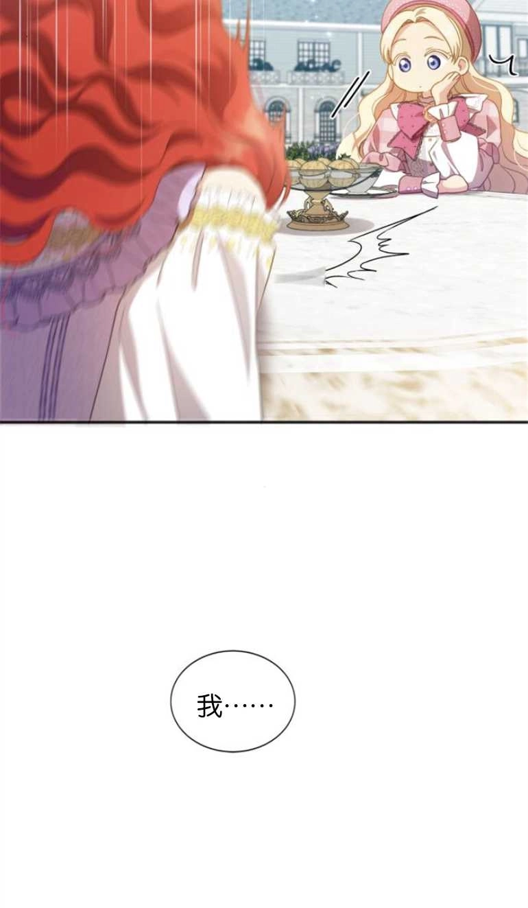 《和那个男主离别的方法》第25话 第46页