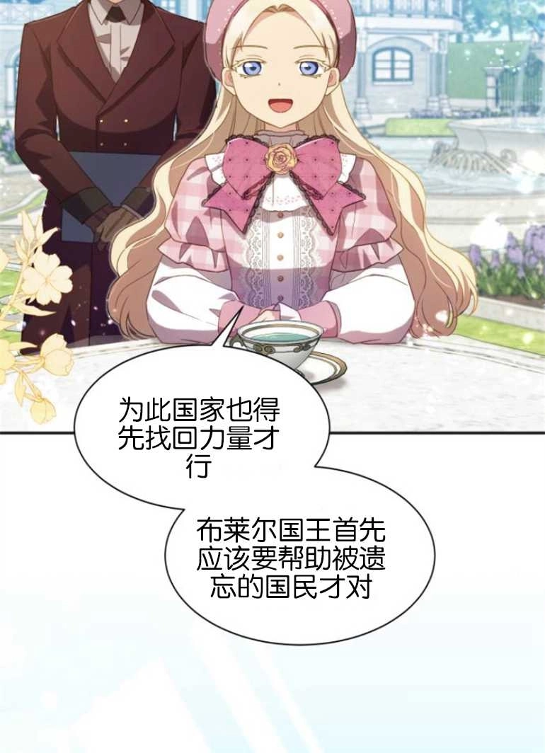 《和那个男主离别的方法》第25话 第71页