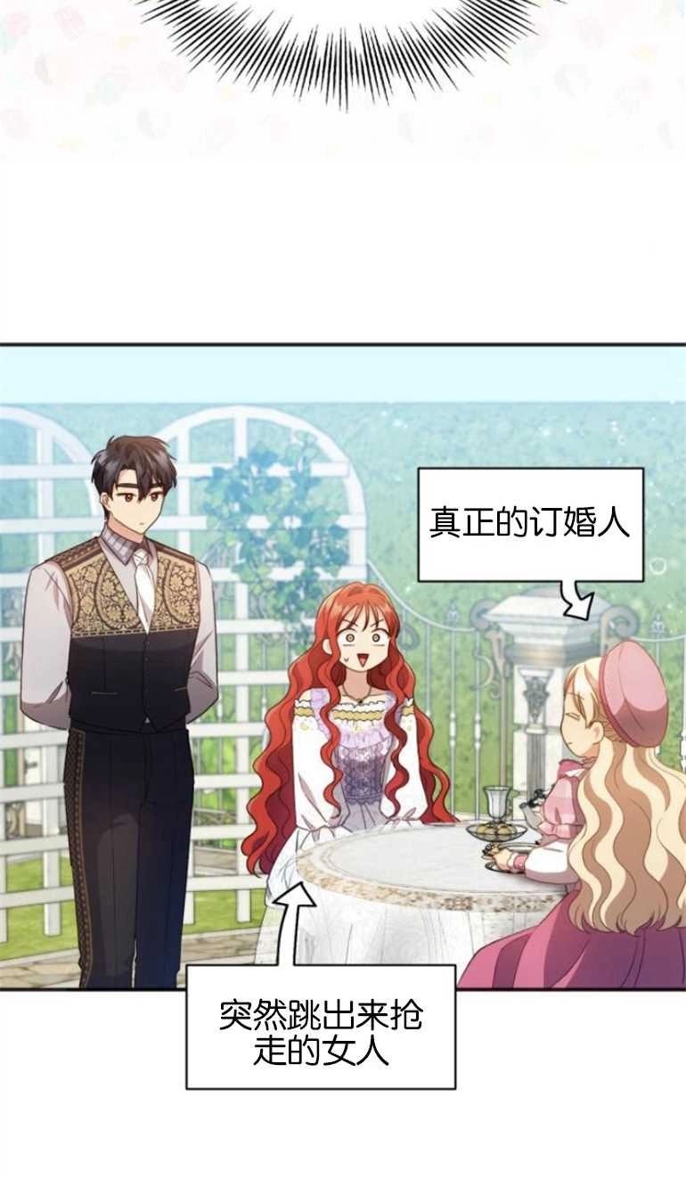 《和那个男主离别的方法》第25话 第59页