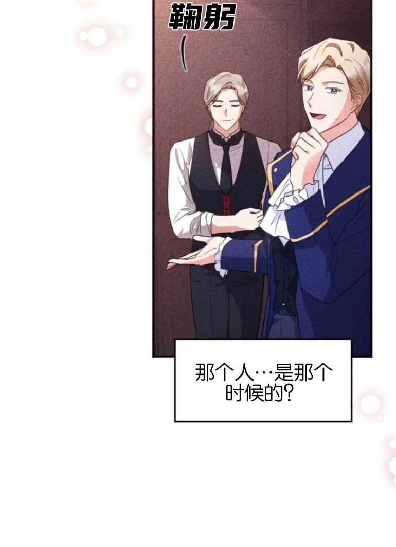 《和那个男主离别的方法》第25话 第65页