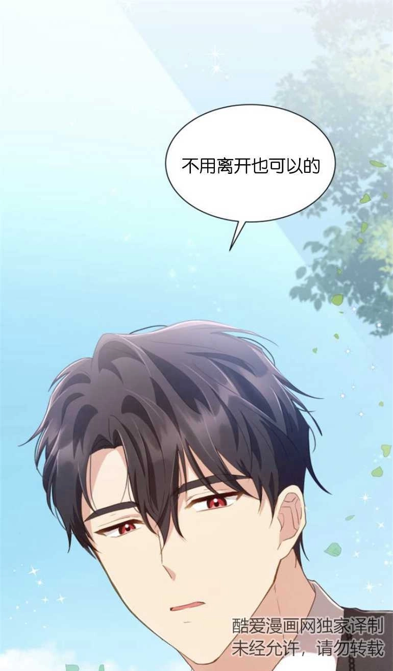 《和那个男主离别的方法》第25话 第1页