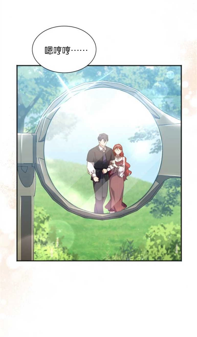 《和那个男主离别的方法》第25话 第13页