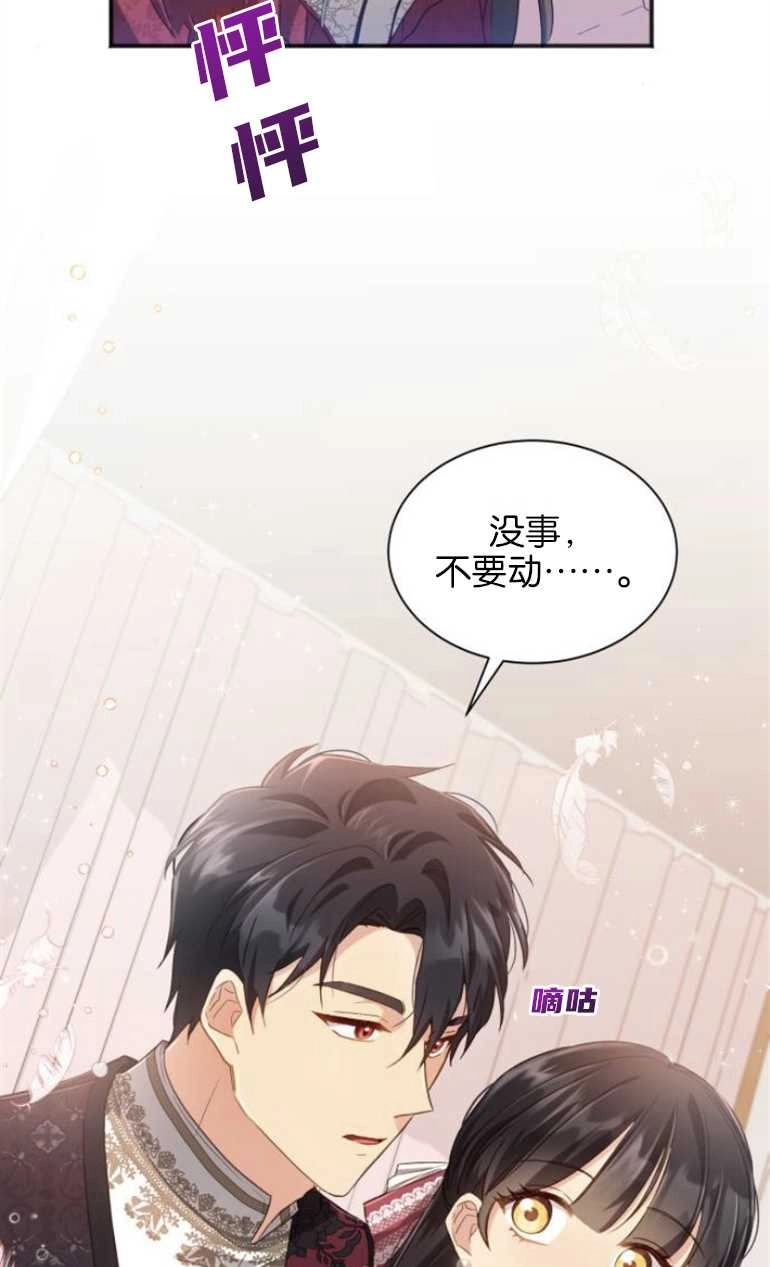 《和那个男主离别的方法》第26话 第15页