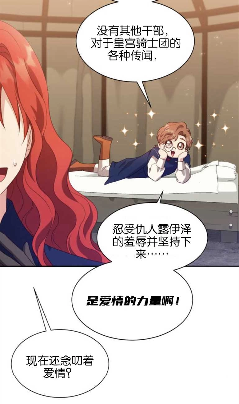 《和那个男主离别的方法》第26话 第56页