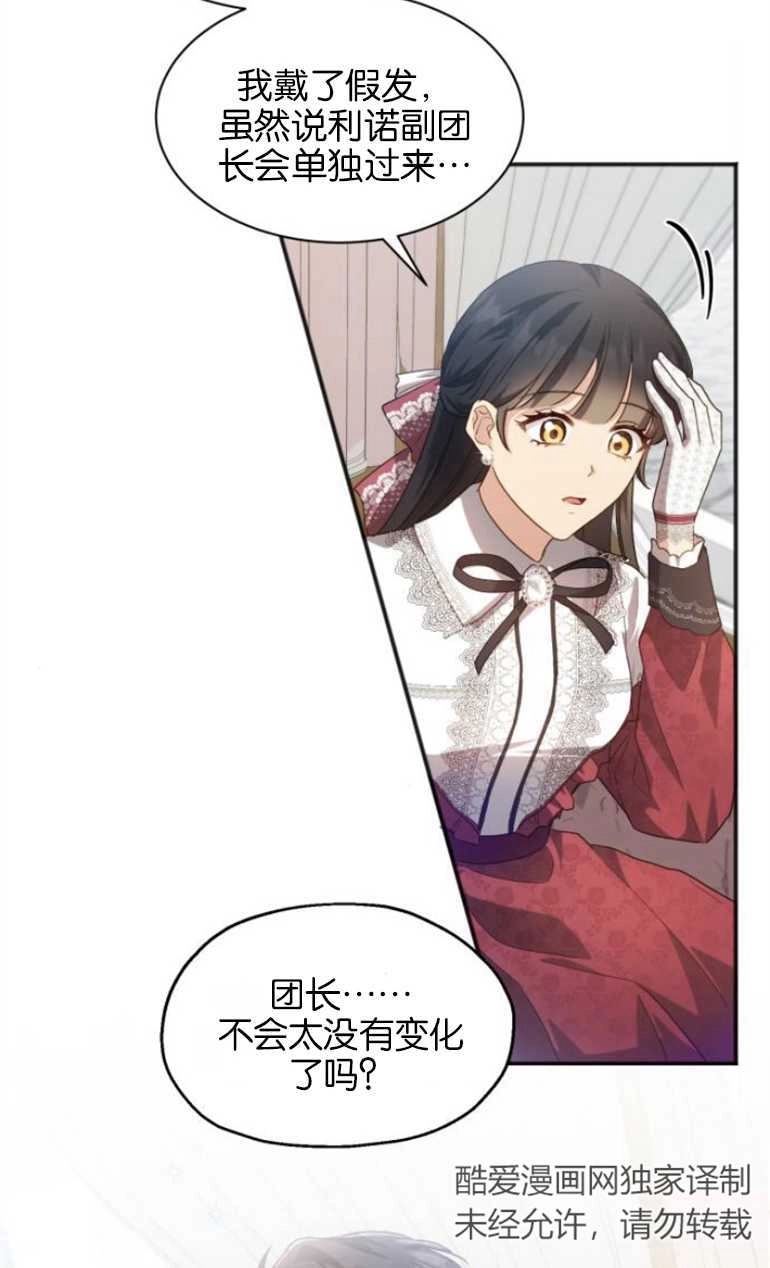 《和那个男主离别的方法》第26话 第4页