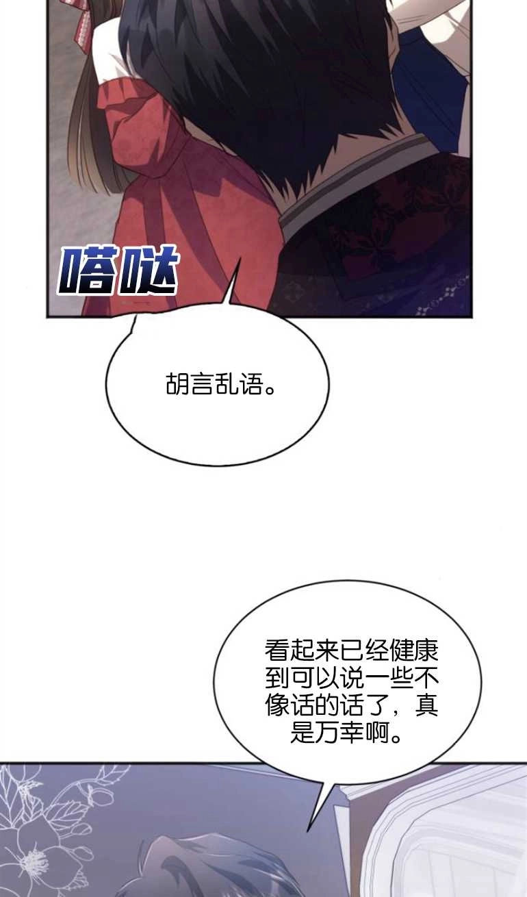 《和那个男主离别的方法》第26话 第32页