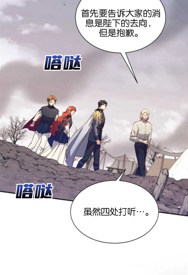 《和那个男主离别的方法》第26话 第66页