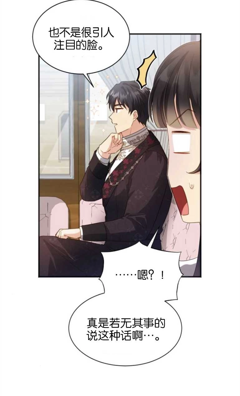 《和那个男主离别的方法》第26话 第6页