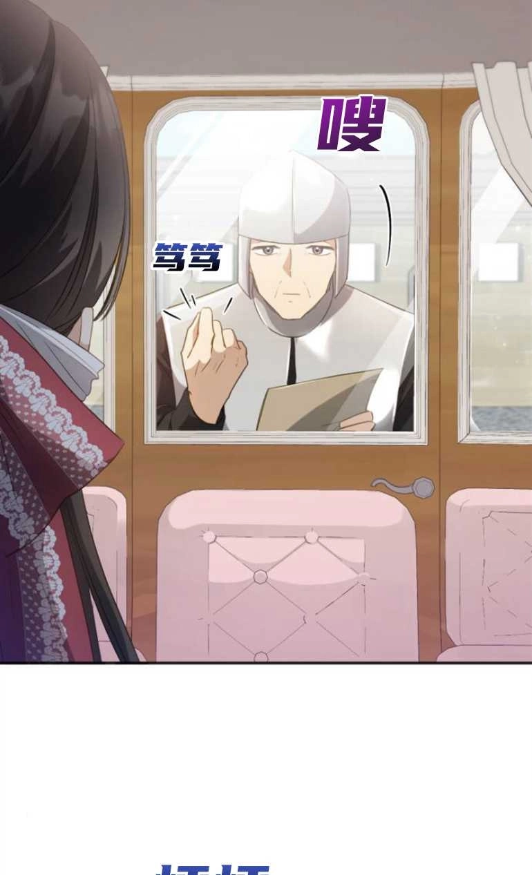 《和那个男主离别的方法》第26话 第13页