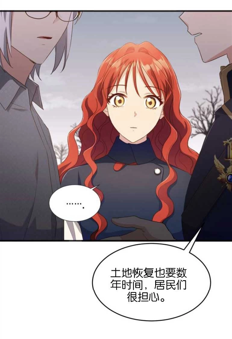 《和那个男主离别的方法》第26话 第77页