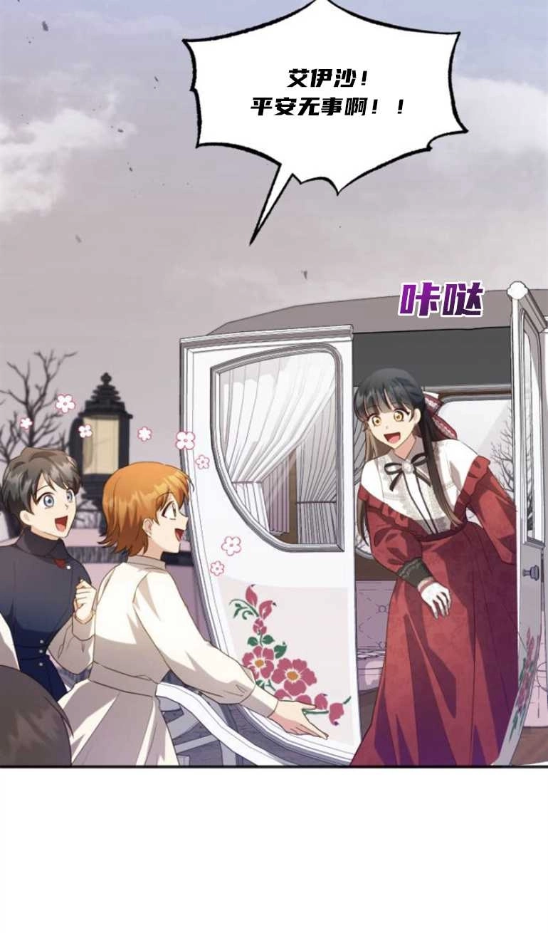 《和那个男主离别的方法》第26话 第28页