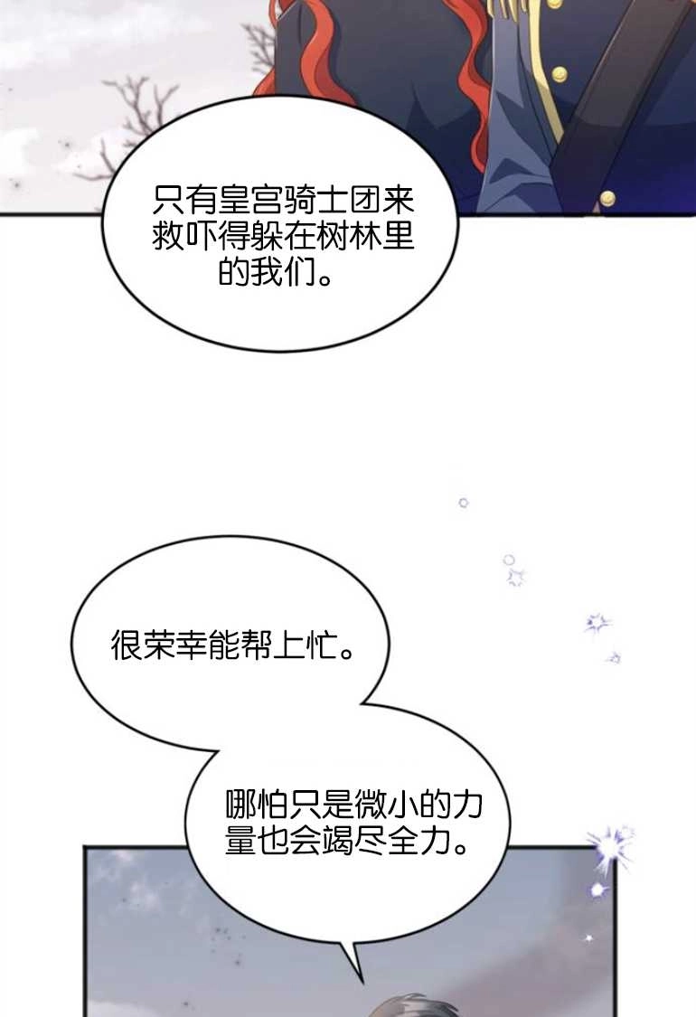 《和那个男主离别的方法》第26话 第75页