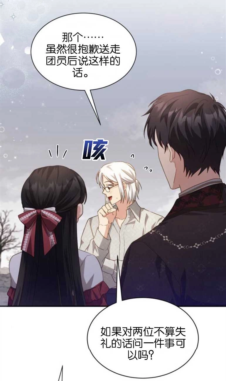 《和那个男主离别的方法》第26话 第46页