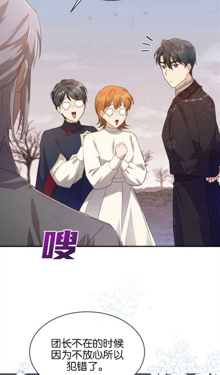 《和那个男主离别的方法》第26话 第38页