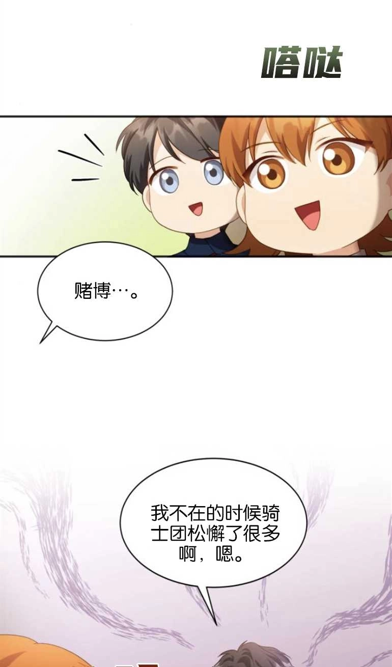 《和那个男主离别的方法》第26话 第36页