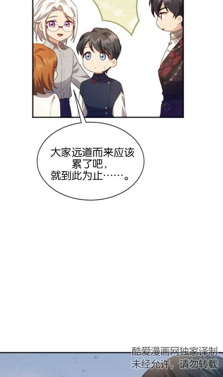 《和那个男主离别的方法》第26话 第42页