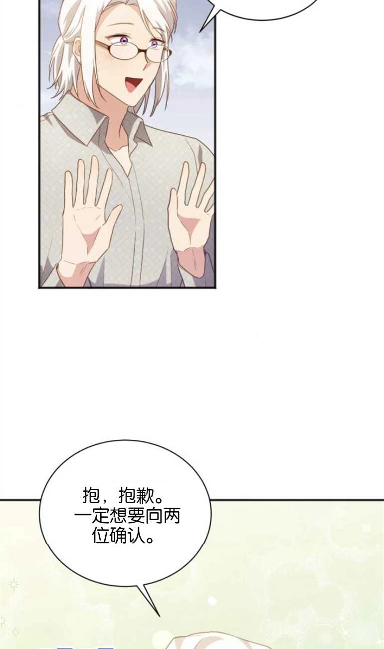《和那个男主离别的方法》第26话 第51页