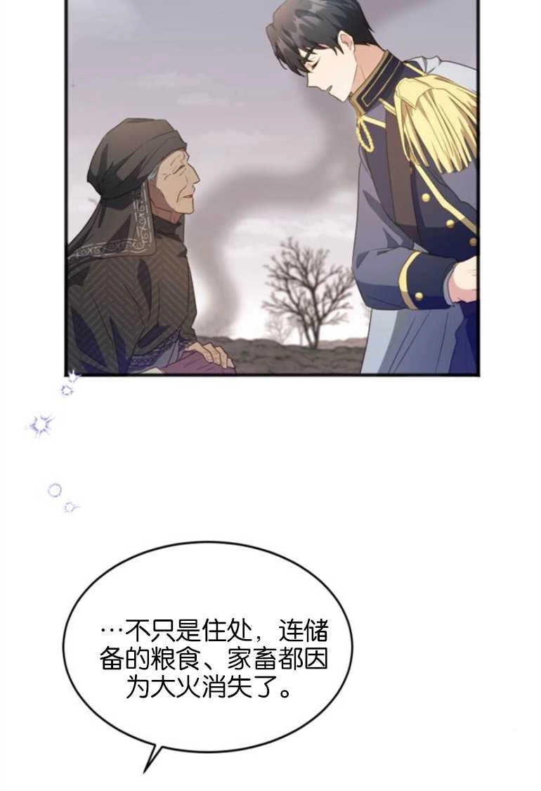 《和那个男主离别的方法》第26话 第76页