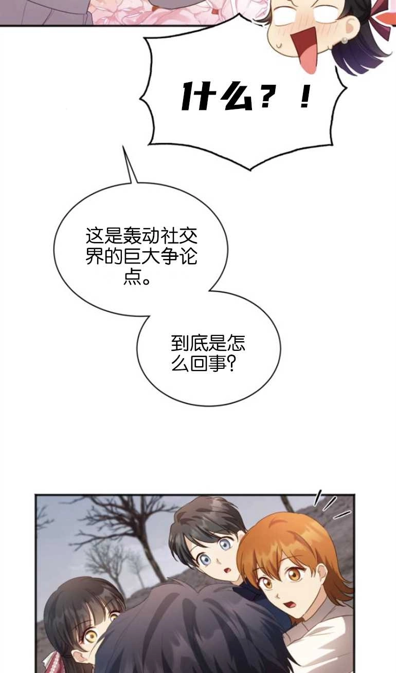 《和那个男主离别的方法》第26话 第31页
