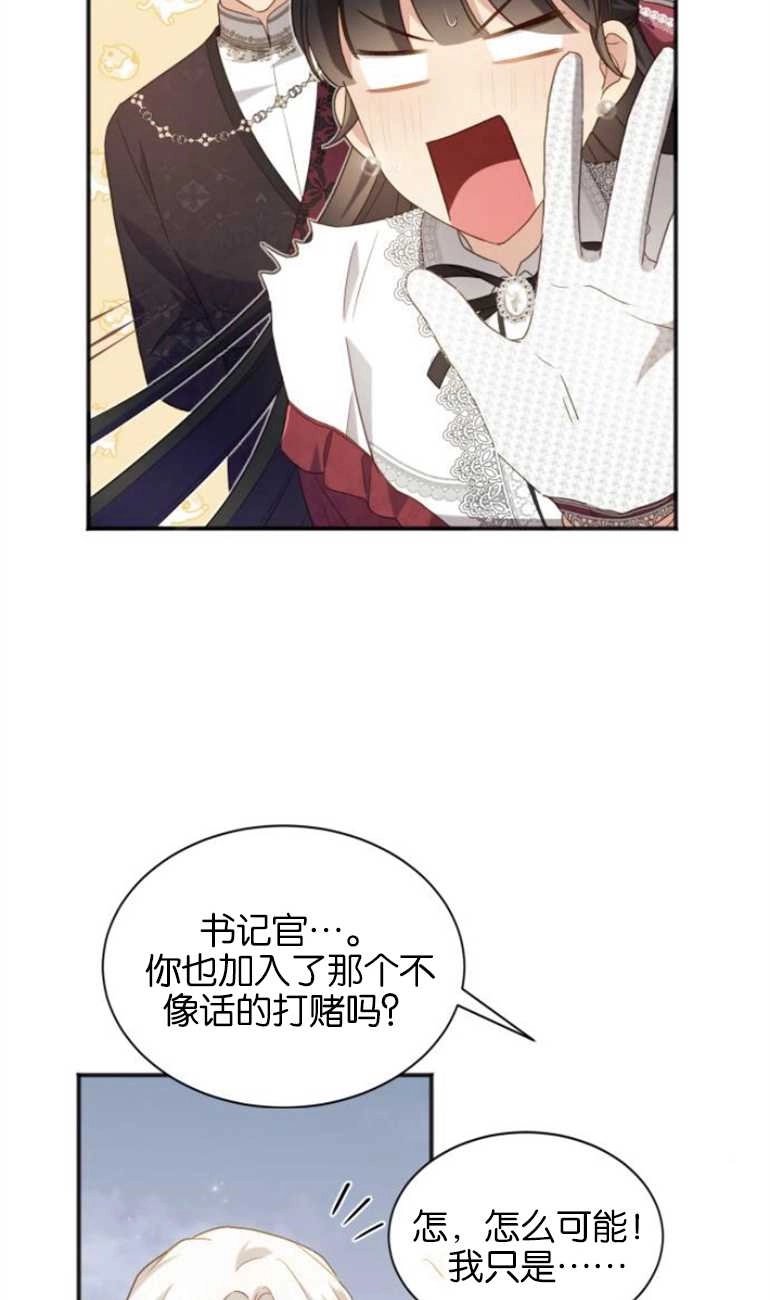 《和那个男主离别的方法》第26话 第50页
