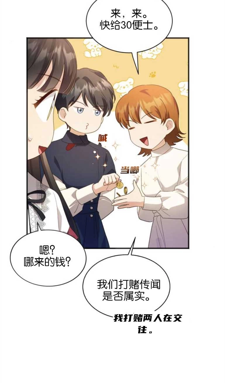 《和那个男主离别的方法》第26话 第35页