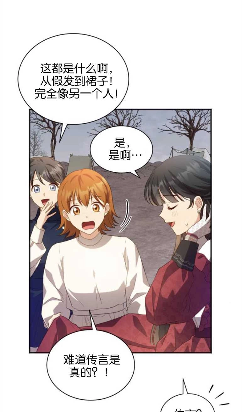 《和那个男主离别的方法》第26话 第29页