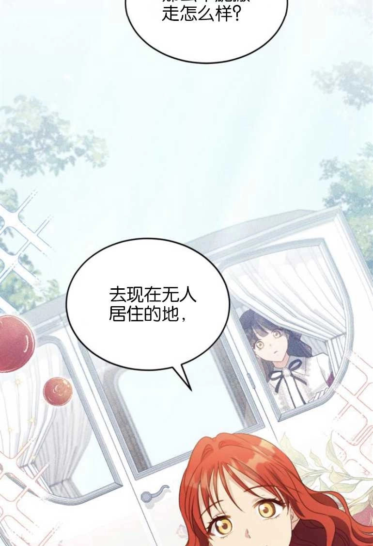 《和那个男主离别的方法》第26话 第79页
