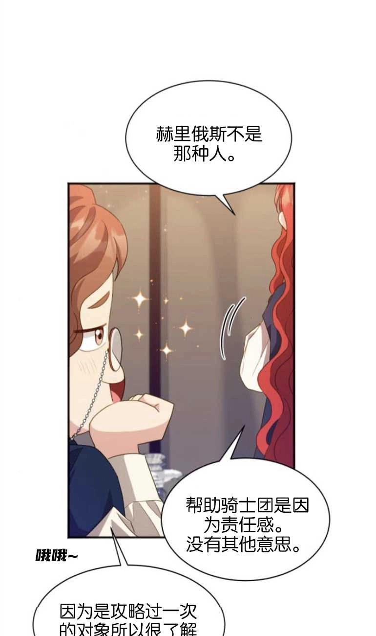《和那个男主离别的方法》第26话 第57页