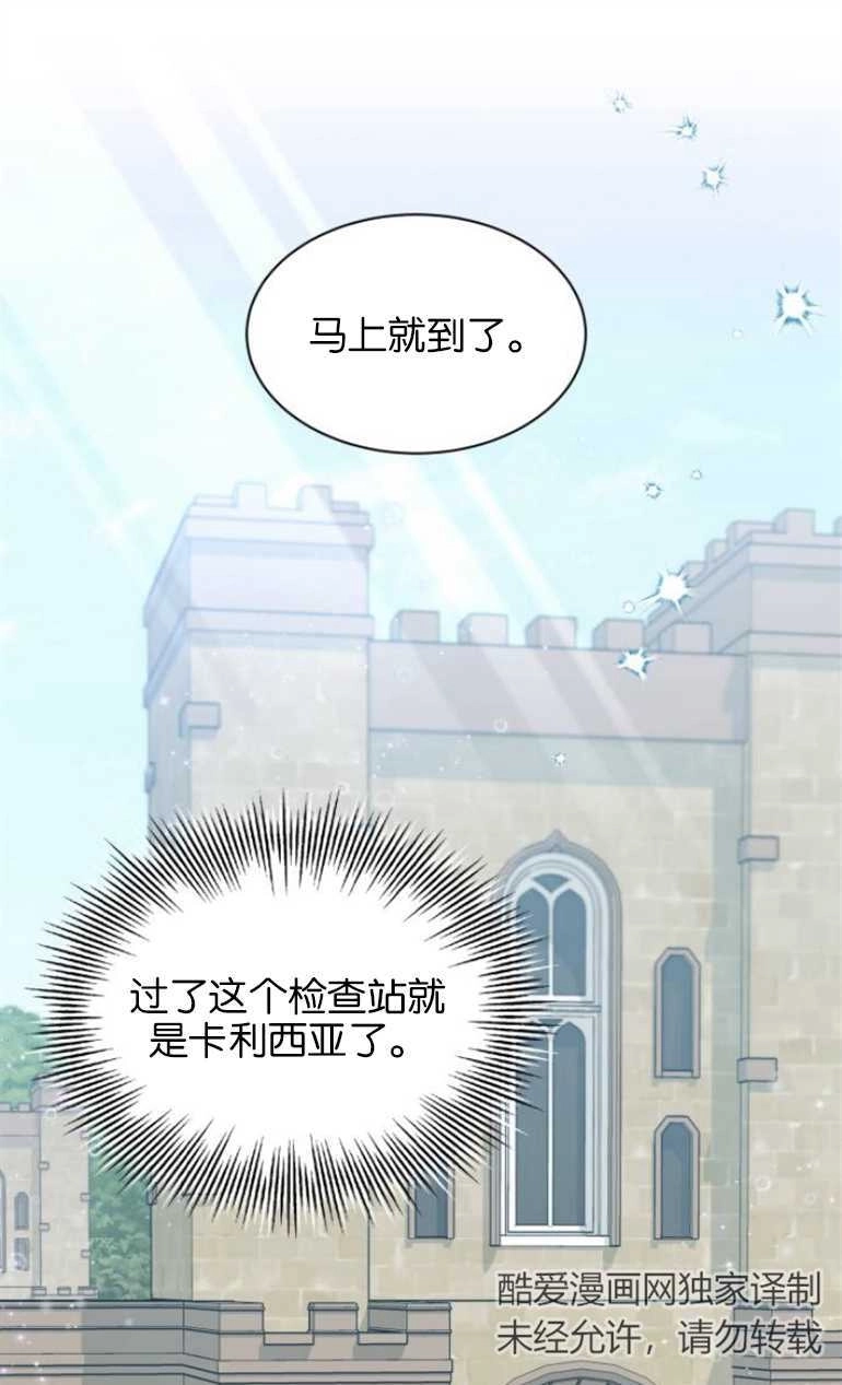 《和那个男主离别的方法》第26话 第1页