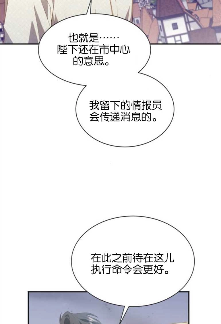《和那个男主离别的方法》第26话 第68页