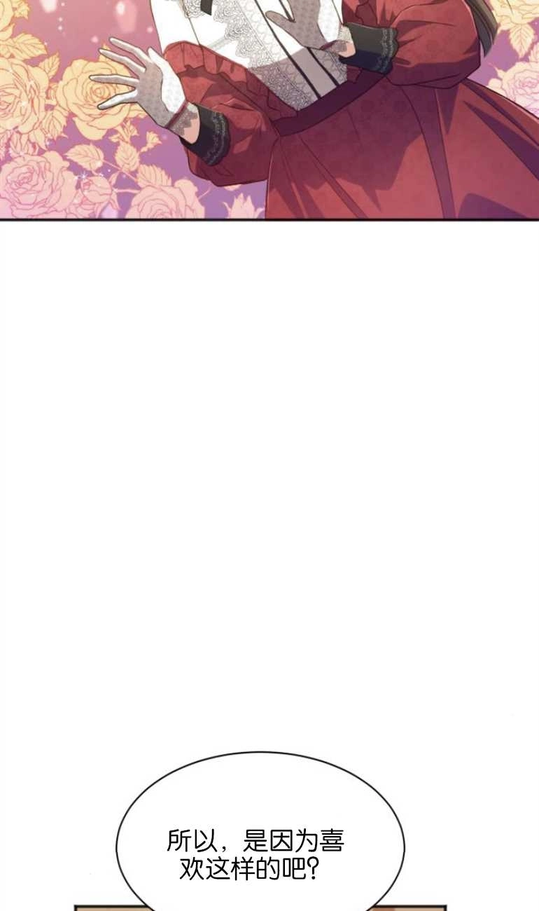 《和那个男主离别的方法》第26话 第54页
