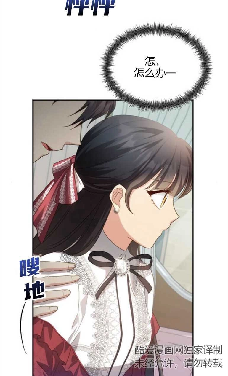 《和那个男主离别的方法》第26话 第14页