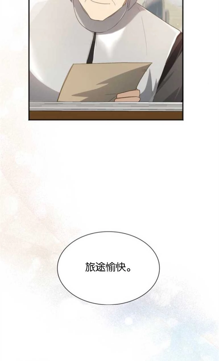 《和那个男主离别的方法》第26话 第17页