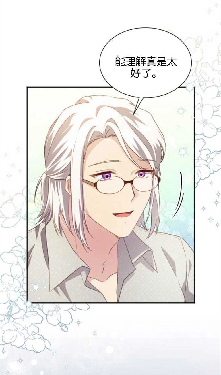 《和那个男主离别的方法》第26话 第45页