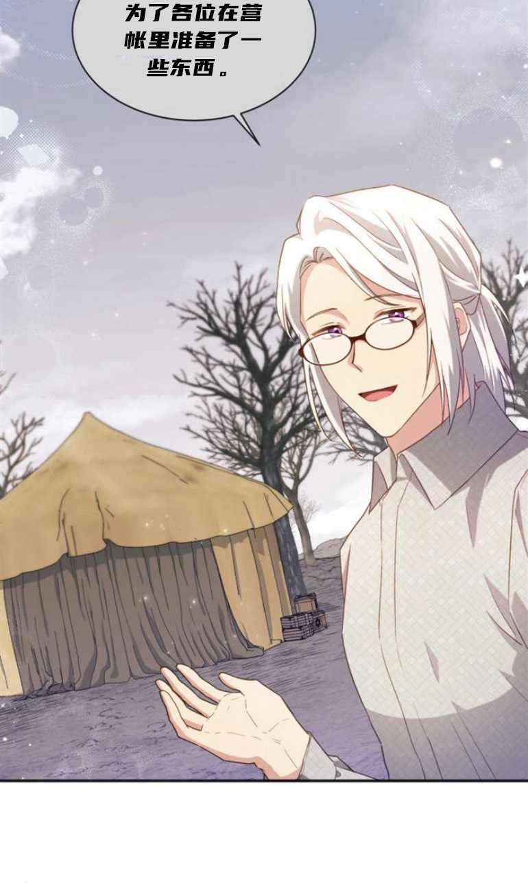 《和那个男主离别的方法》第26话 第59页