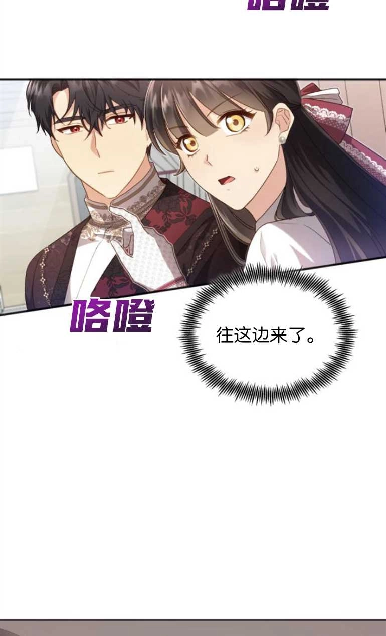 《和那个男主离别的方法》第26话 第12页