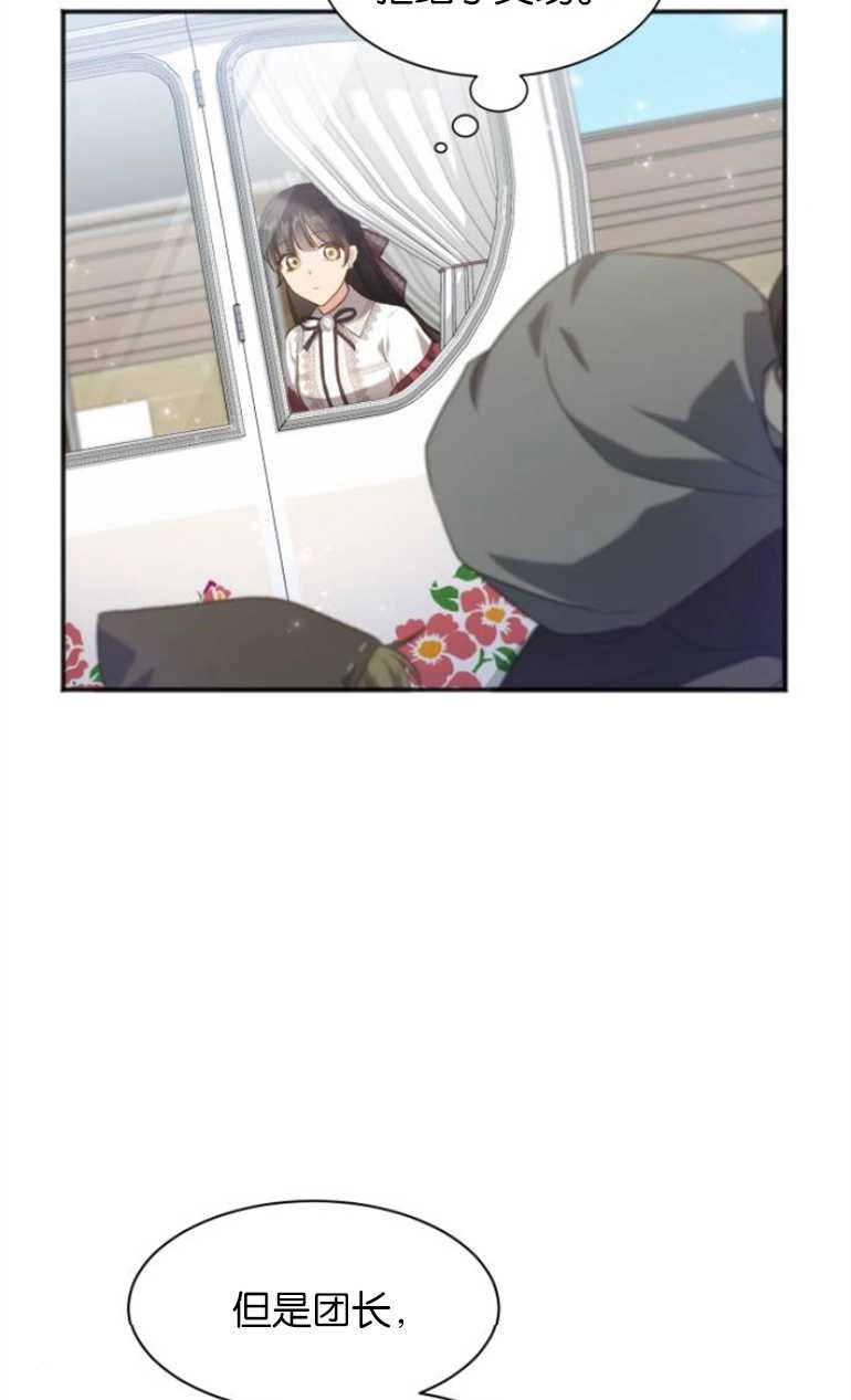《和那个男主离别的方法》第26话 第3页