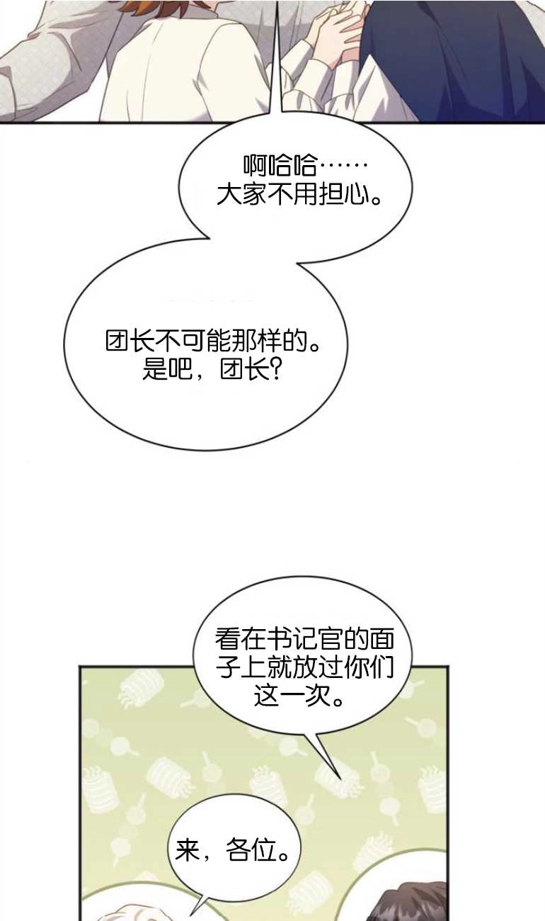 《和那个男主离别的方法》第26话 第41页