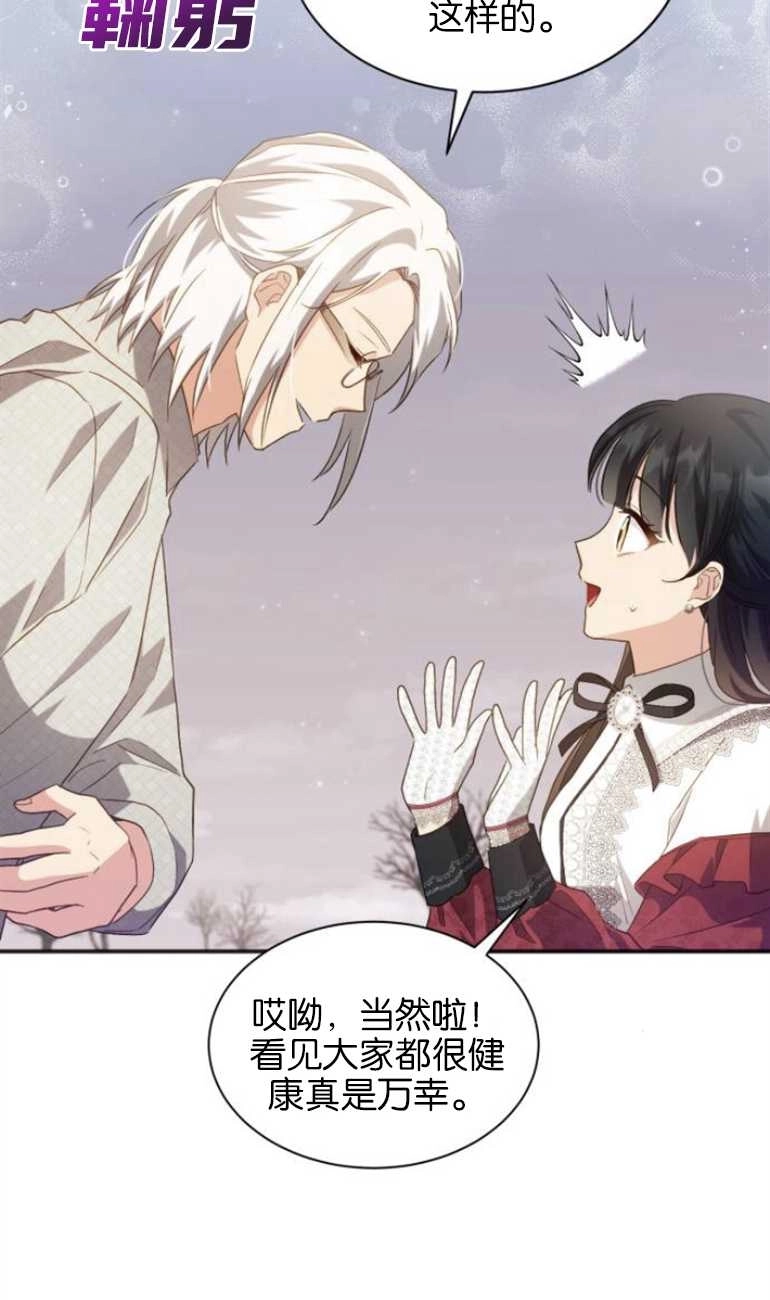 《和那个男主离别的方法》第26话 第44页