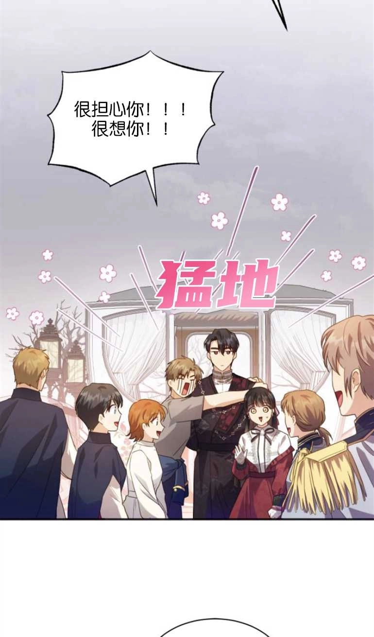 《和那个男主离别的方法》第26话 第34页