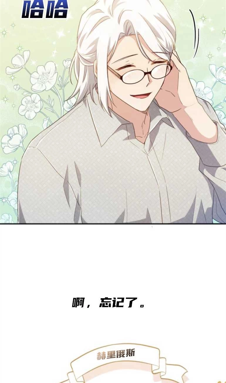 《和那个男主离别的方法》第26话 第52页
