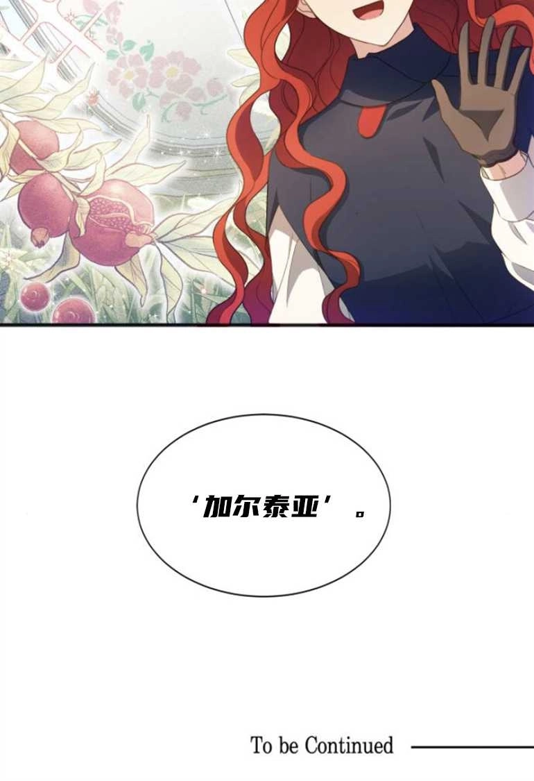 《和那个男主离别的方法》第26话 第80页