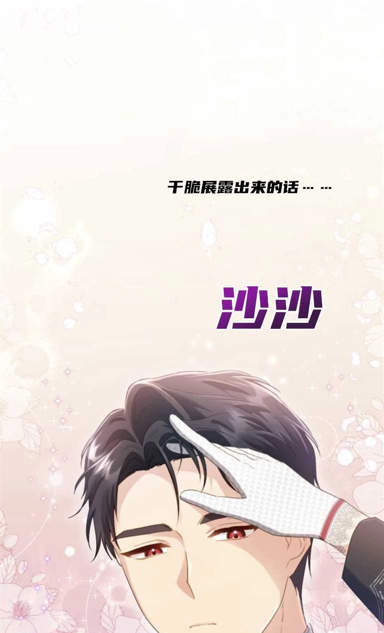 《和那个男主离别的方法》第26话 第8页