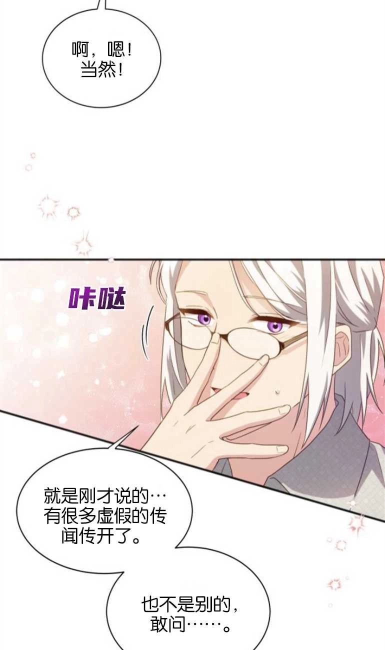《和那个男主离别的方法》第26话 第47页