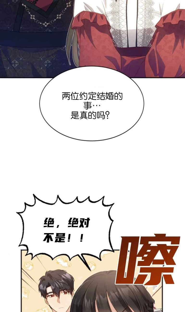 《和那个男主离别的方法》第26话 第49页