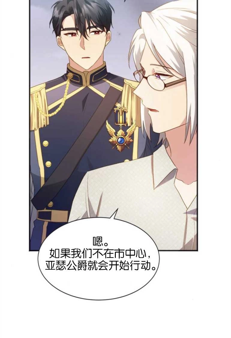 《和那个男主离别的方法》第26话 第69页
