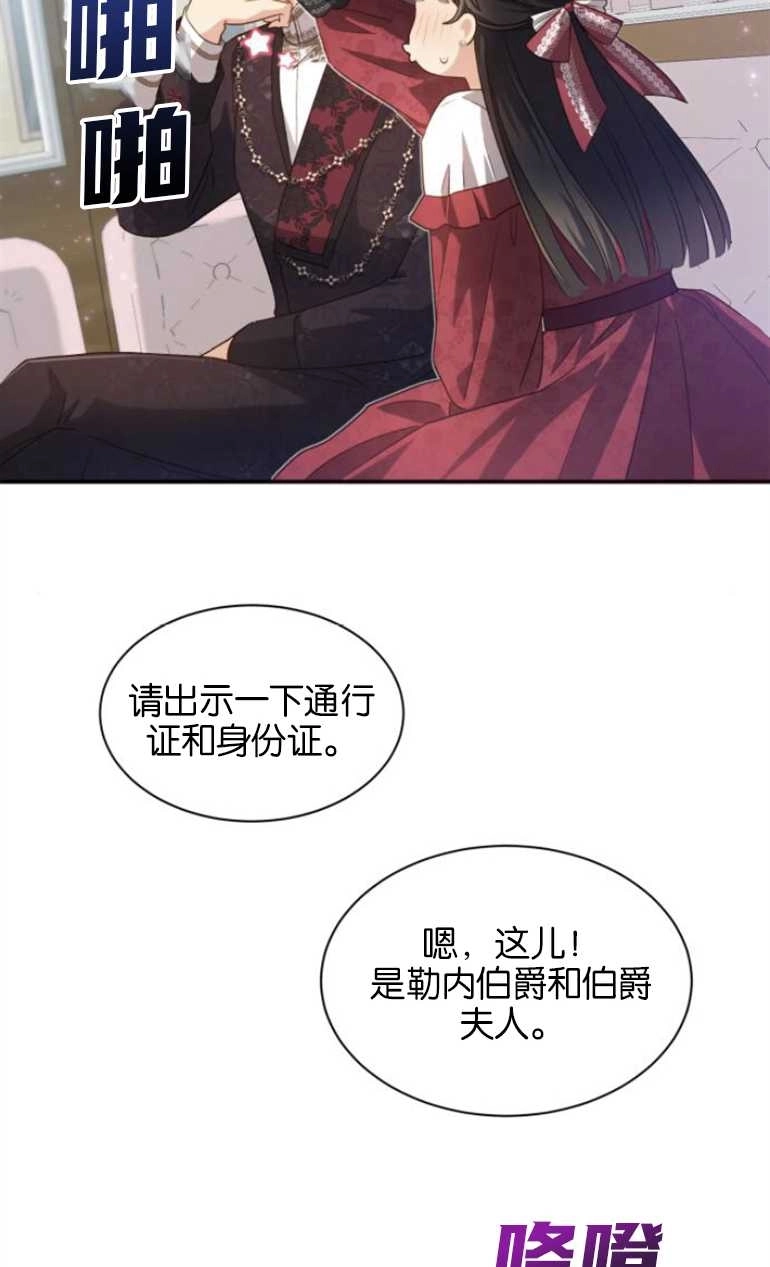 《和那个男主离别的方法》第26话 第11页