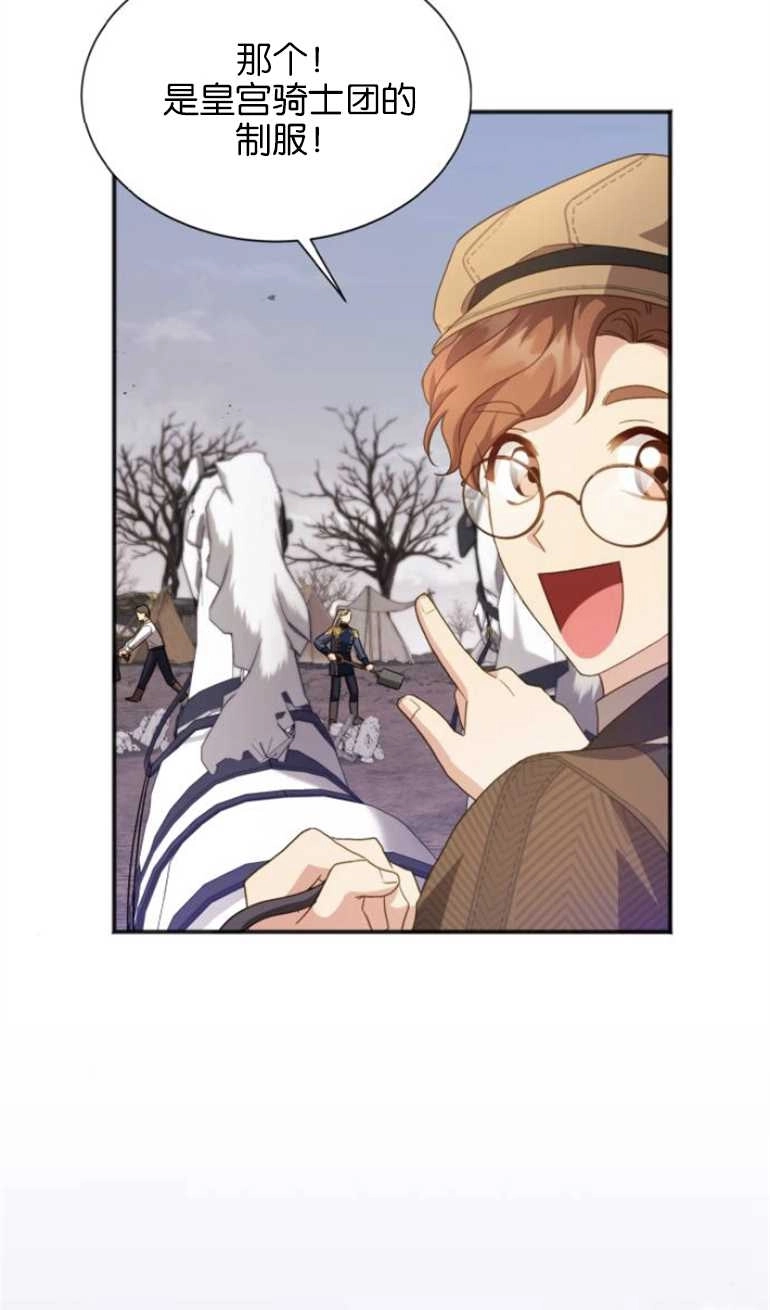 《和那个男主离别的方法》第26话 第25页