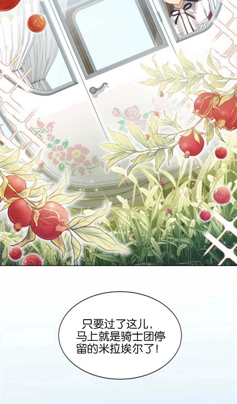《和那个男主离别的方法》第26话 第21页
