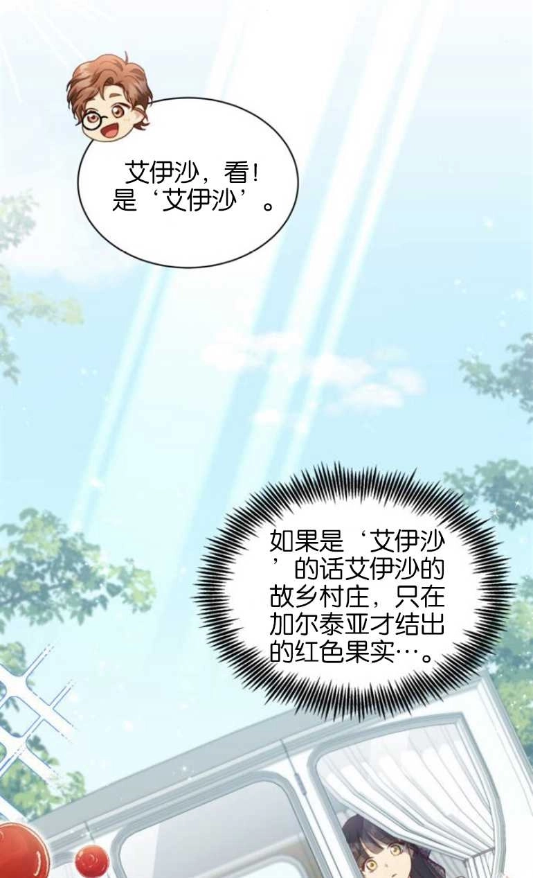 《和那个男主离别的方法》第26话 第20页